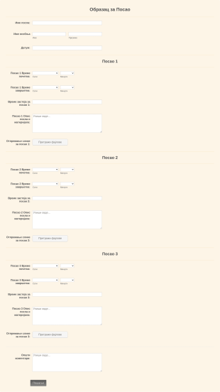 Образац за Посао Form Template