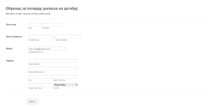 Образац за потврду доласка на догађај Form Template