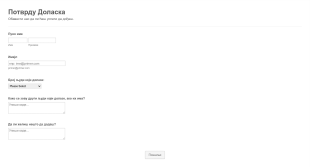 Образац за Потврду Доласка Form Template