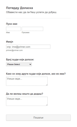 Образац за Потврду Доласка