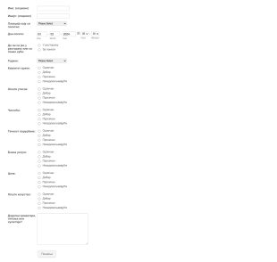Образац за повратне информације ресторана Form Template