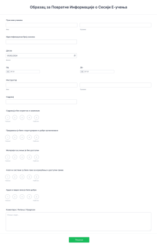 Образац за Повратне Информације о Сесији Е учења Form Template