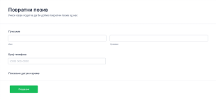 Образац за Повратни Позив Form Template