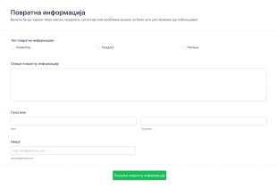Образац за повратну информацију Form Template