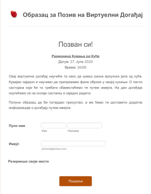 Образац за Позив на Виртуелни Догађај Form Template