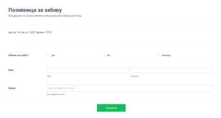 Образац за Позив на Забаву Form Template