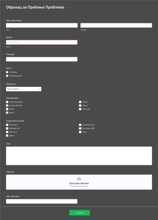 Образац за Праћење Проблема Form Template