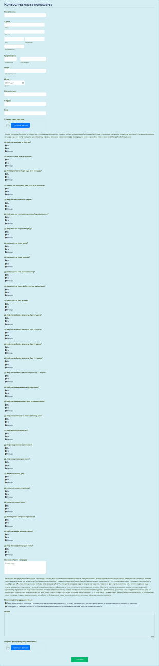 Образац за Предају Пса Form Template