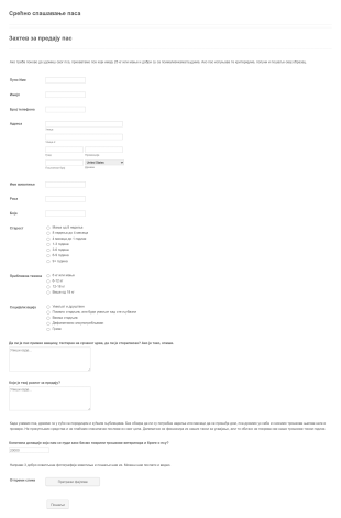 Образац за Предају Животиња Form Template