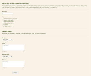 Образац за Председничке Изборе Form Template