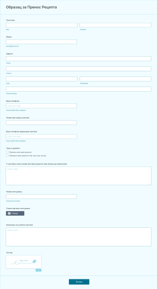 Образац за Пренос Рецепта Form Template
