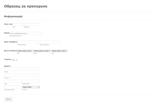 Образац за препоруке Form Template