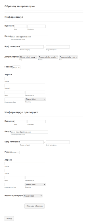 Образац за препоруке