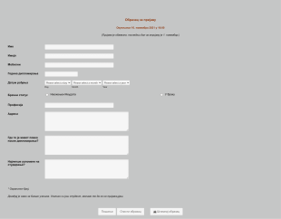 Oбразац за пријаву алумна Form Template