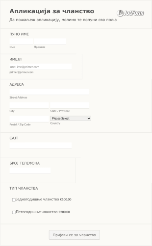 Образац за пријаву чланства за штампање Form Template