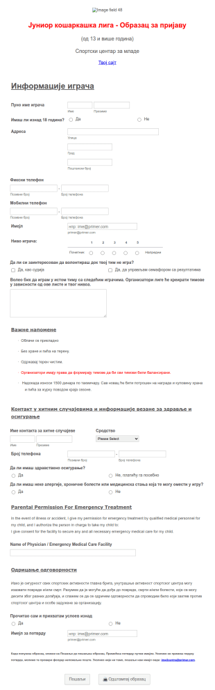 Образац за пријаву кошаркашких играча