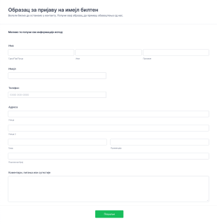 Образац за пријаву на имејл билтен Form Template