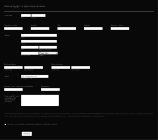 Образац за пријаву у теретану Form Template