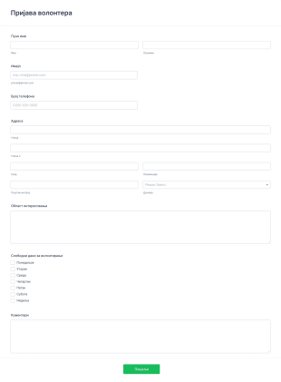 Образац за пријаву волонтера Form Template