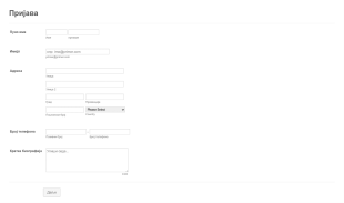 Образац за Пријаве Form Template