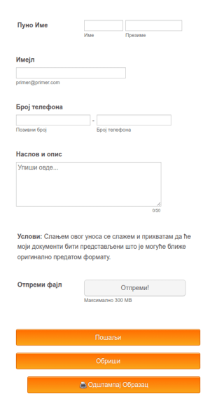 Образац за Пријављивање