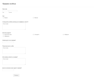 Образац за Пријаву Discord Особља Form Template