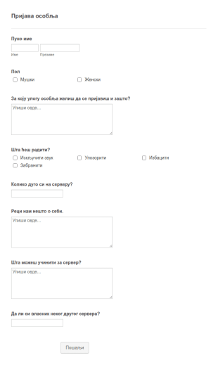 Образац за Пријаву Discord Особља