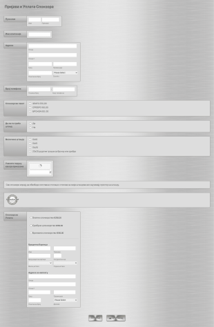 Образац за Пријаву и Уплату Спонзора Form Template