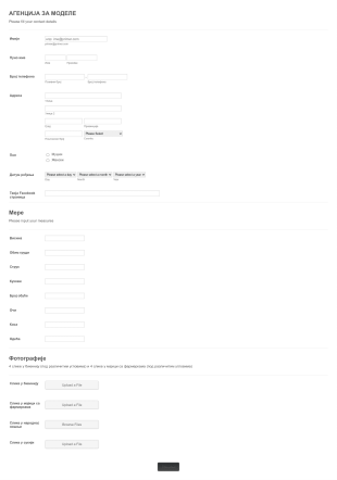 Образац за Пријаву Модела Form Template