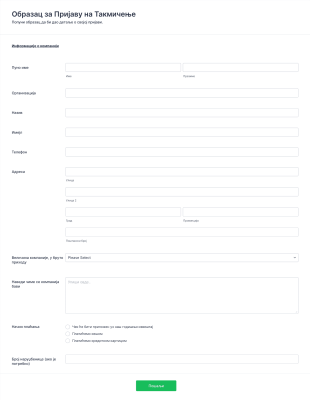 Образац за Пријаву на Такмичење Form Template