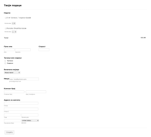 Образац за Пријаву на Трку Form Template