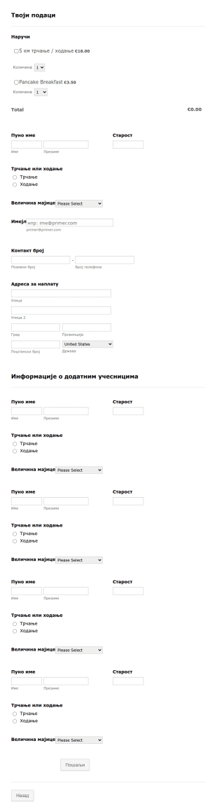 Образац за Пријаву на Трку