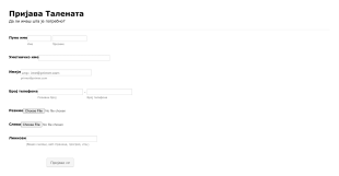 Образац за Пријаву Талената Form Template