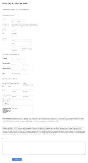 Образац за Пријаву у Фудбалски Камп Form Template