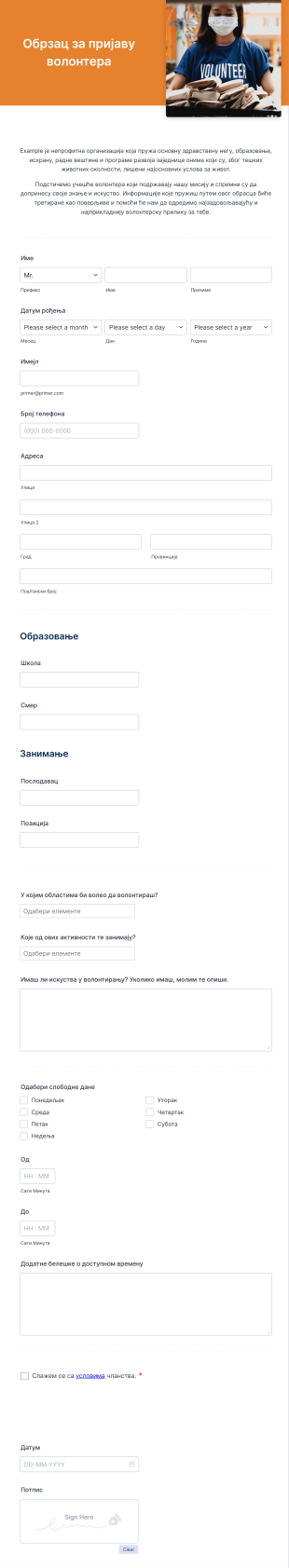 Образац за пријаву волонтера за непрофитне организације Form Template
