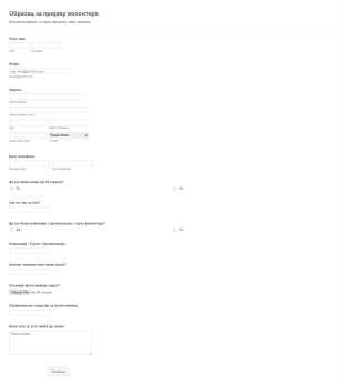 Образац за Пријаву Волонтера Form Template