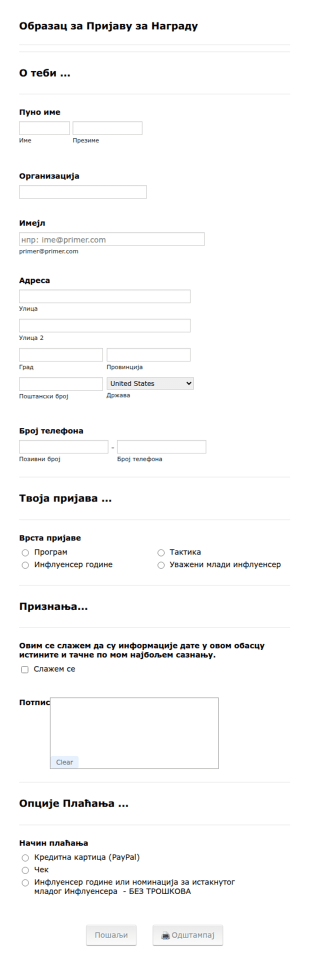 Образац за Пријаву за Награду