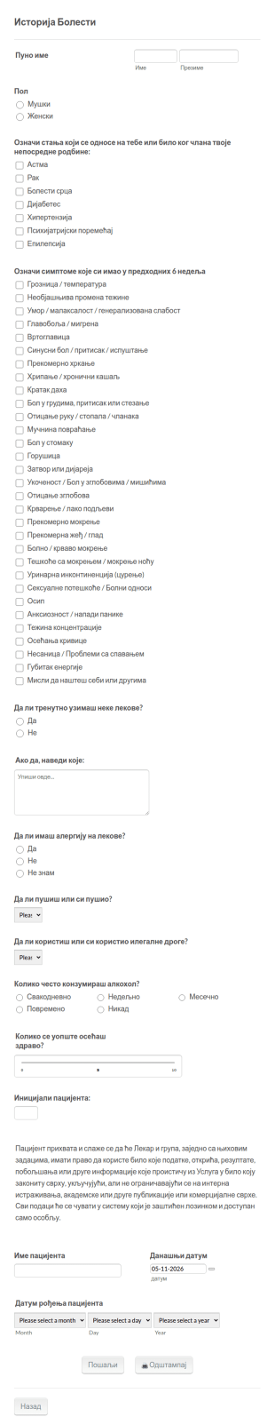 Образац за Пријем Пацијента
