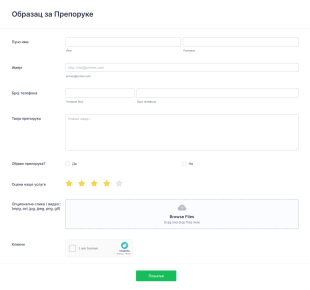Образац за Препоруке Form Template