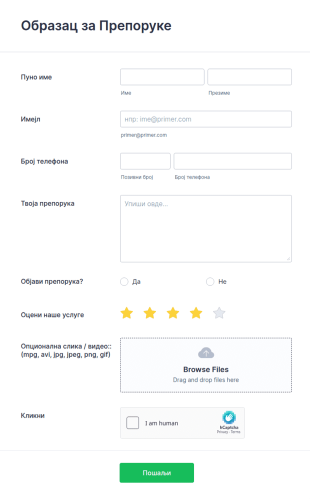 Образац за Препоруке