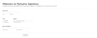 Образац за Процену Здравља Form Template