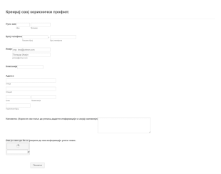 Образац за Профил Клијента Form Template