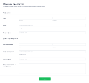 Образац за програм препоруке Form Template