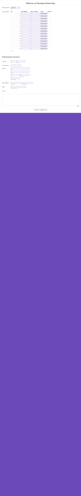 Образац за Проверу Инвентара Form Template