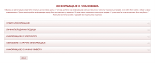 Образац за Проводаџисање Form Template