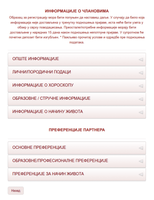 Образац за Проводаџисање