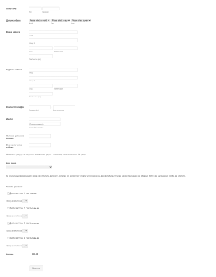 Образац за Регистрацију Аниматора Form Template