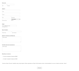 Образац за Регистрацију Чланства PayPal Form Template