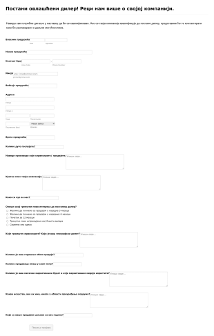 Образац за Регистрацију Дилера Form Template