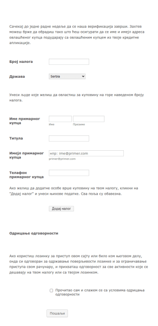 Образац за Регистрацију Е трговине